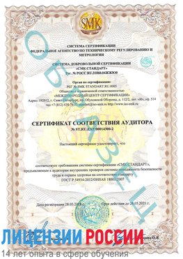 Образец сертификата соответствия аудитора №ST.RU.EXP.00014300-2 Баргузин Сертификат OHSAS 18001
